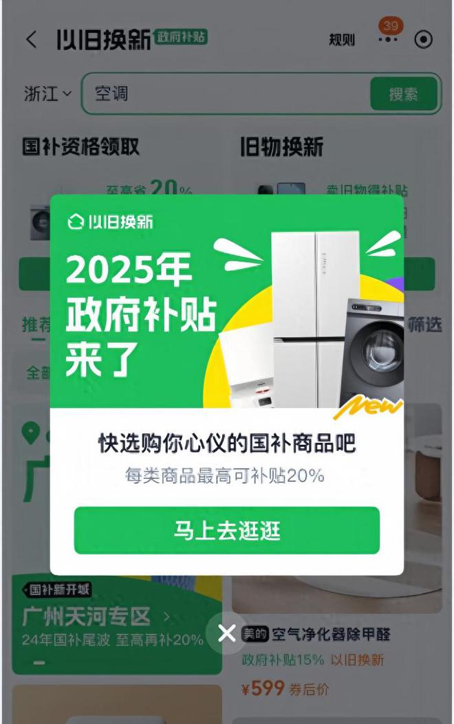 平板国家补贴来了苹果手机数码家电补贴最高2000元j9国际国补政策1月4日最新消息：2025年手机(图2)