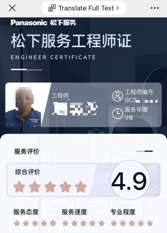 售后拒认账 工程师：我的嘴就是鉴定结果j9九游会(中国)网站松下洗衣机出故障(图2)