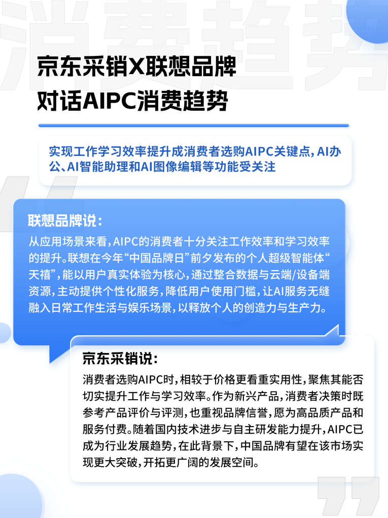 中国品牌”：国产AI产品获超7成消费者认可J9九游会京东联合多品牌看“AI浪潮下的(图2)