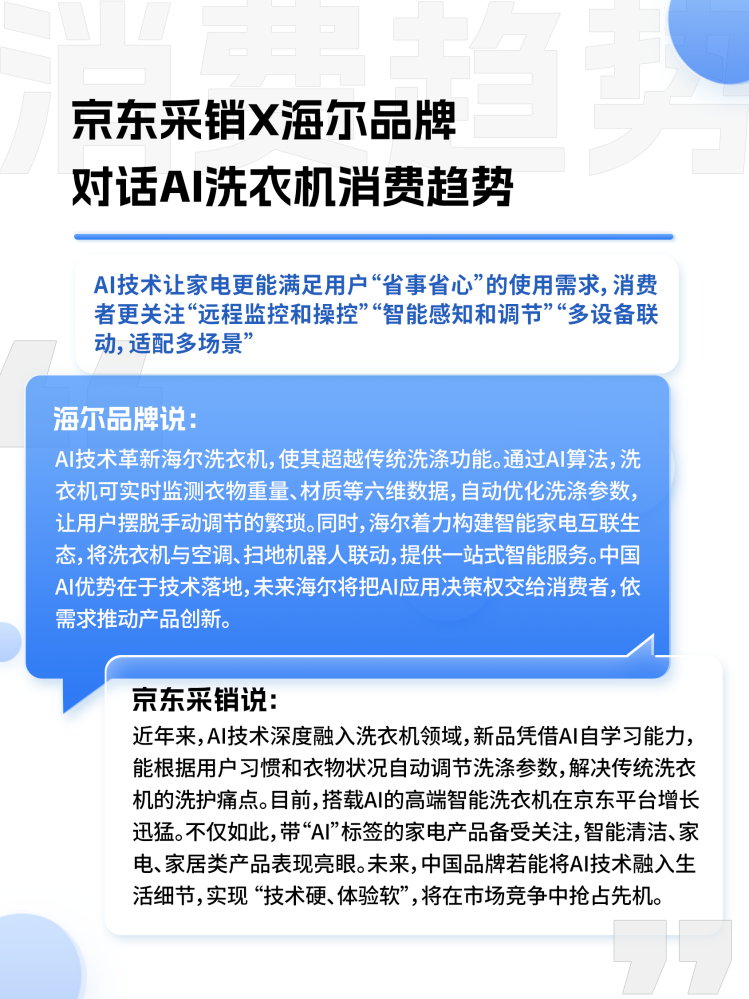 中国品牌”：国产AI产品获超7成消费者认可J9九游会京东联合多品牌看“AI浪潮下的(图6)