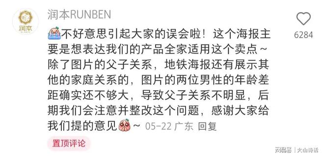 子网友误认是男同润本广州地铁广告引争议九游会j9入口登录新版辣眼睛！说是父(图4)