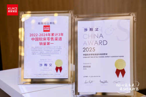 ！顾家家居软床以硬核产品力定义行业领军者j9九游会登录三年销量第一双重权威认证