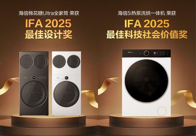 A产品创新和科技社会价值双重大奖ag九游会登录海信洗衣机斩获IF