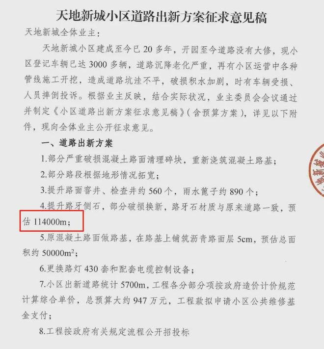 的超级大盘近1200万元维修金成了某些人的“提款机”!业委会原主任被抓j9九游会真人游戏第一太离谱!“小区内竟要修路114公里”5000多户(图10) 的超级大盘近1200万元维修金成了某些人的“提款机”!业委会原主任被抓j9九游会真人游戏第一太离谱!“小区内竟要修路114公里”5000多户(图10)